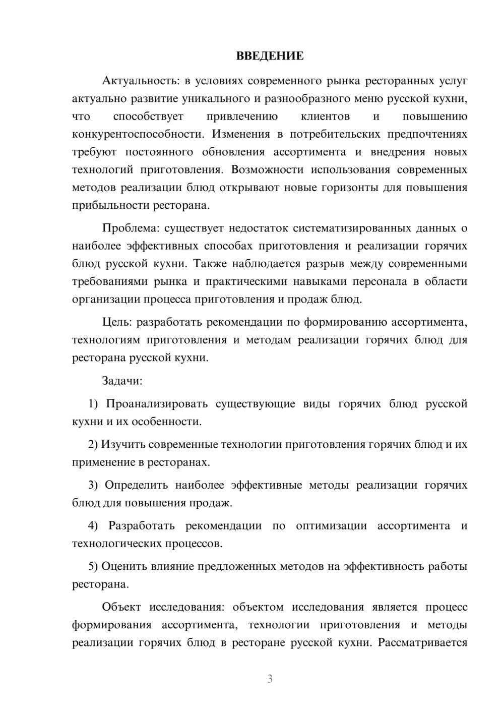 Предпросмотр курсовой работы 3