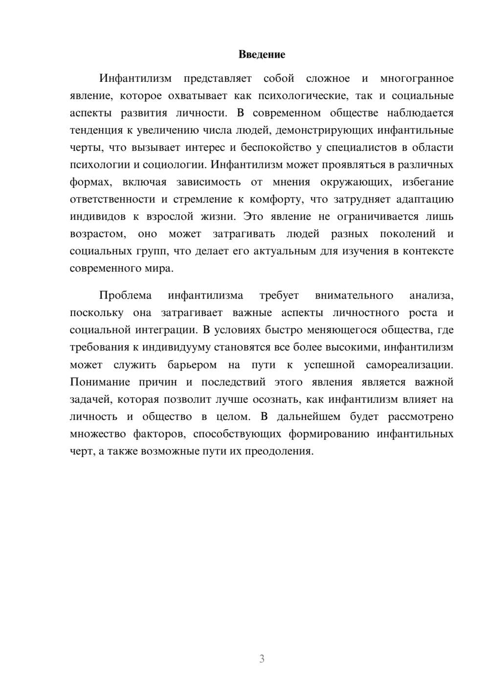 Предпросмотр реферата 3