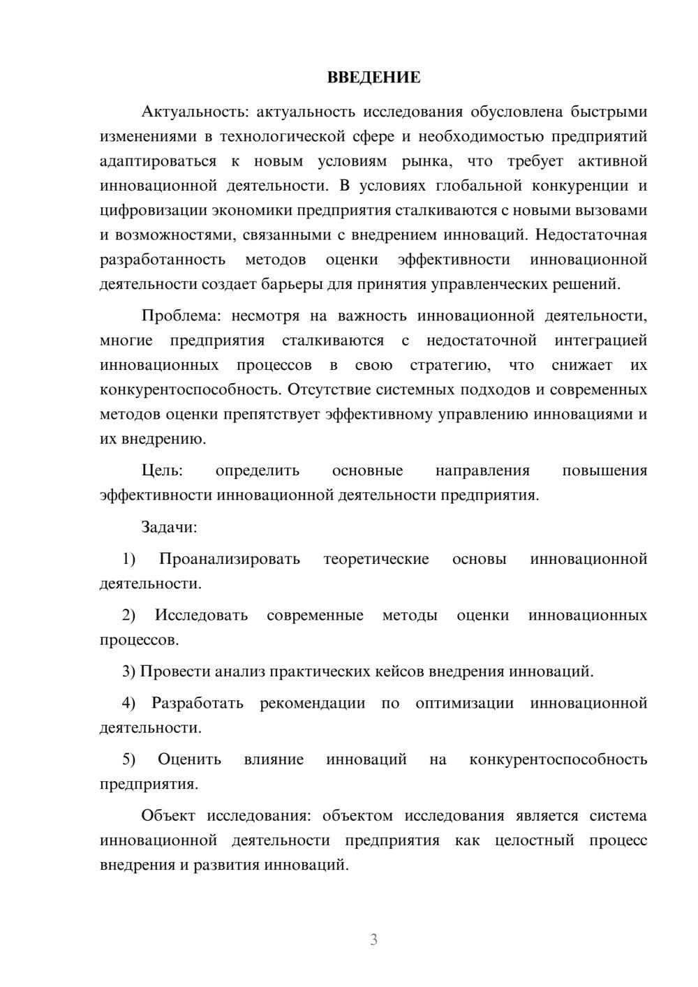 Предпросмотр курсовой работы 3