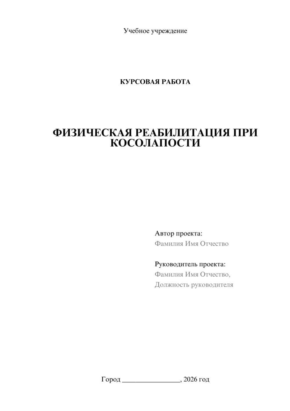 Предпросмотр курсовой работы 1