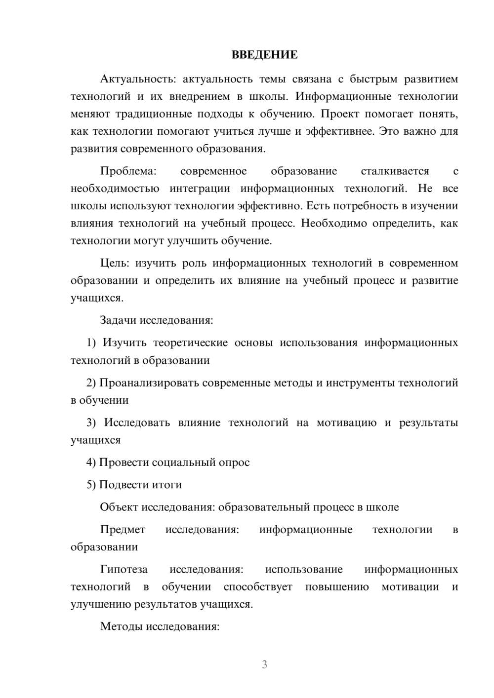 Предпросмотр проекта 3