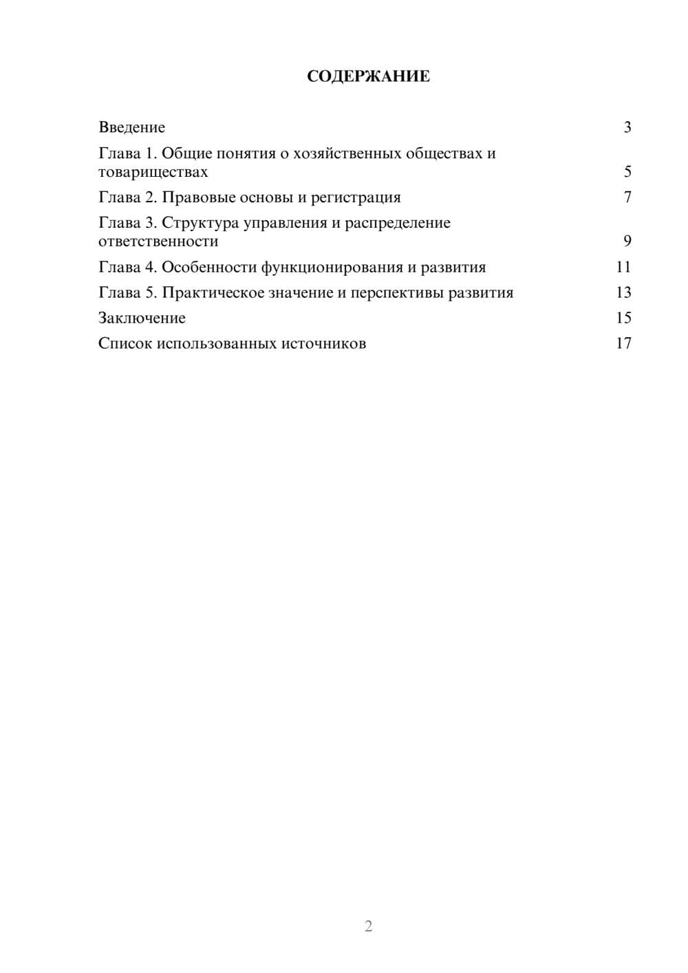 Предпросмотр реферата 2