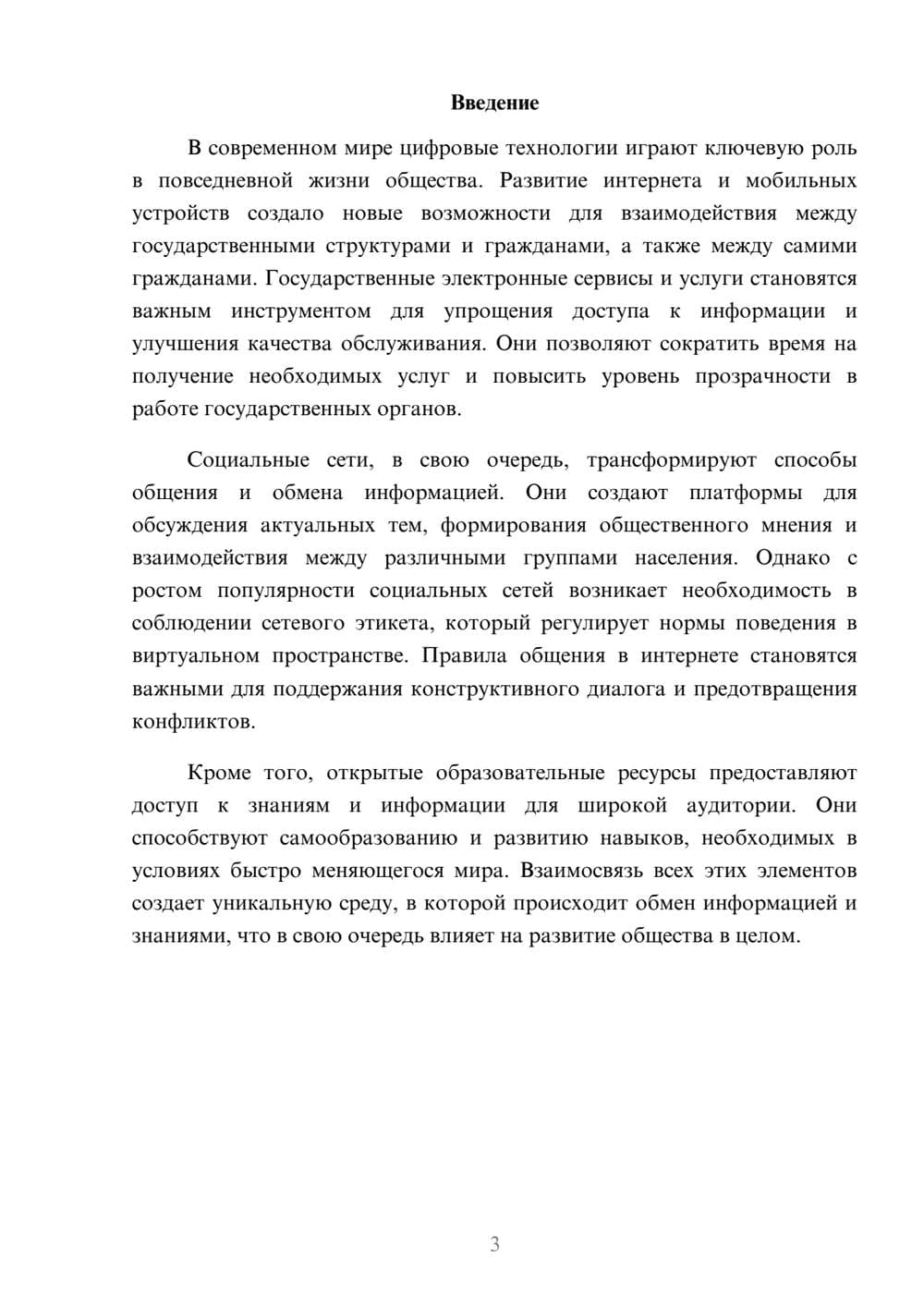 Предпросмотр реферата 3