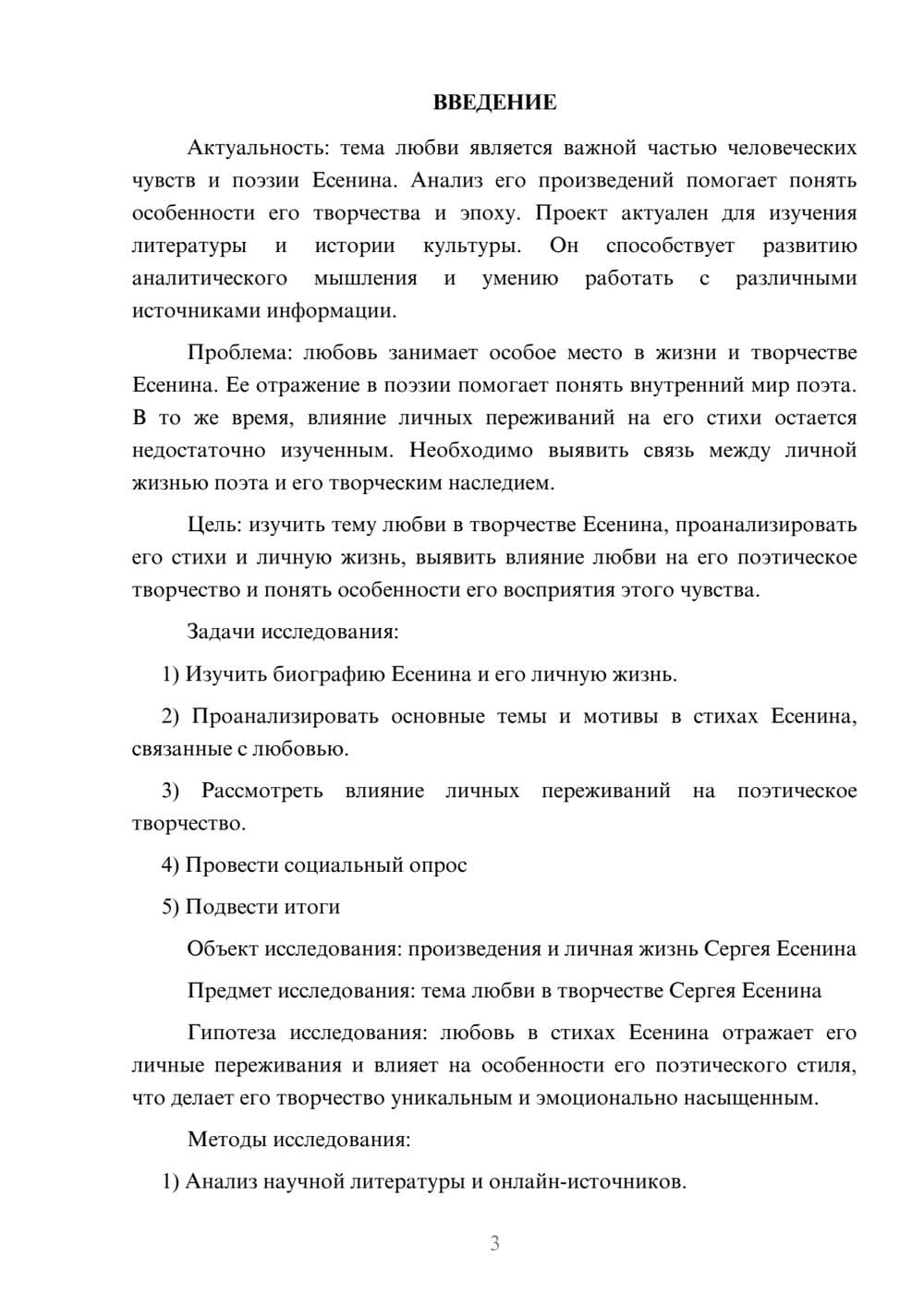 Предпросмотр проекта 3