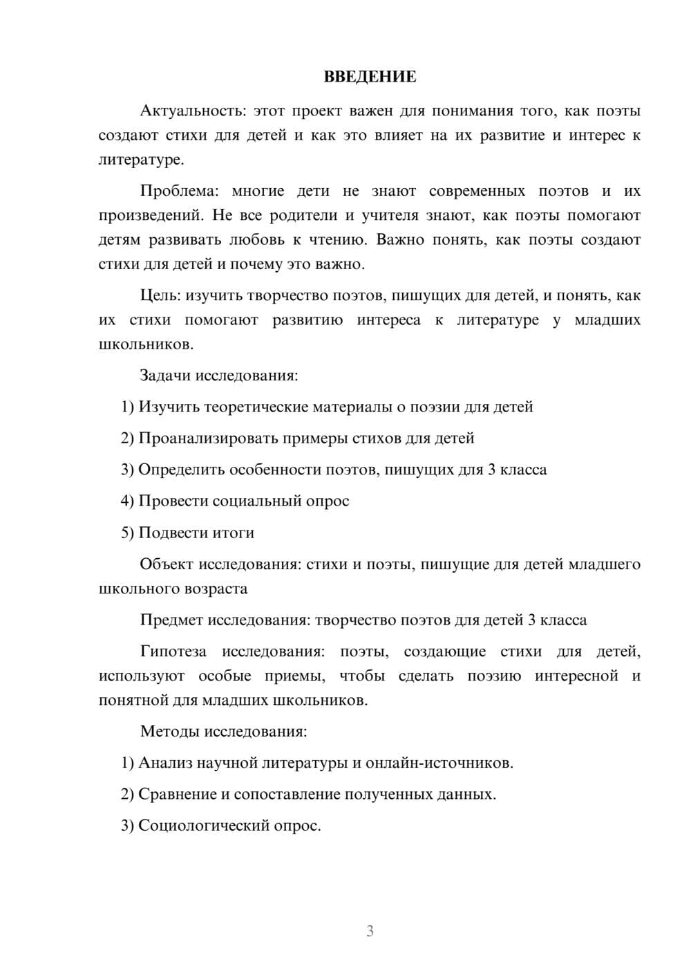 Предпросмотр проекта 3