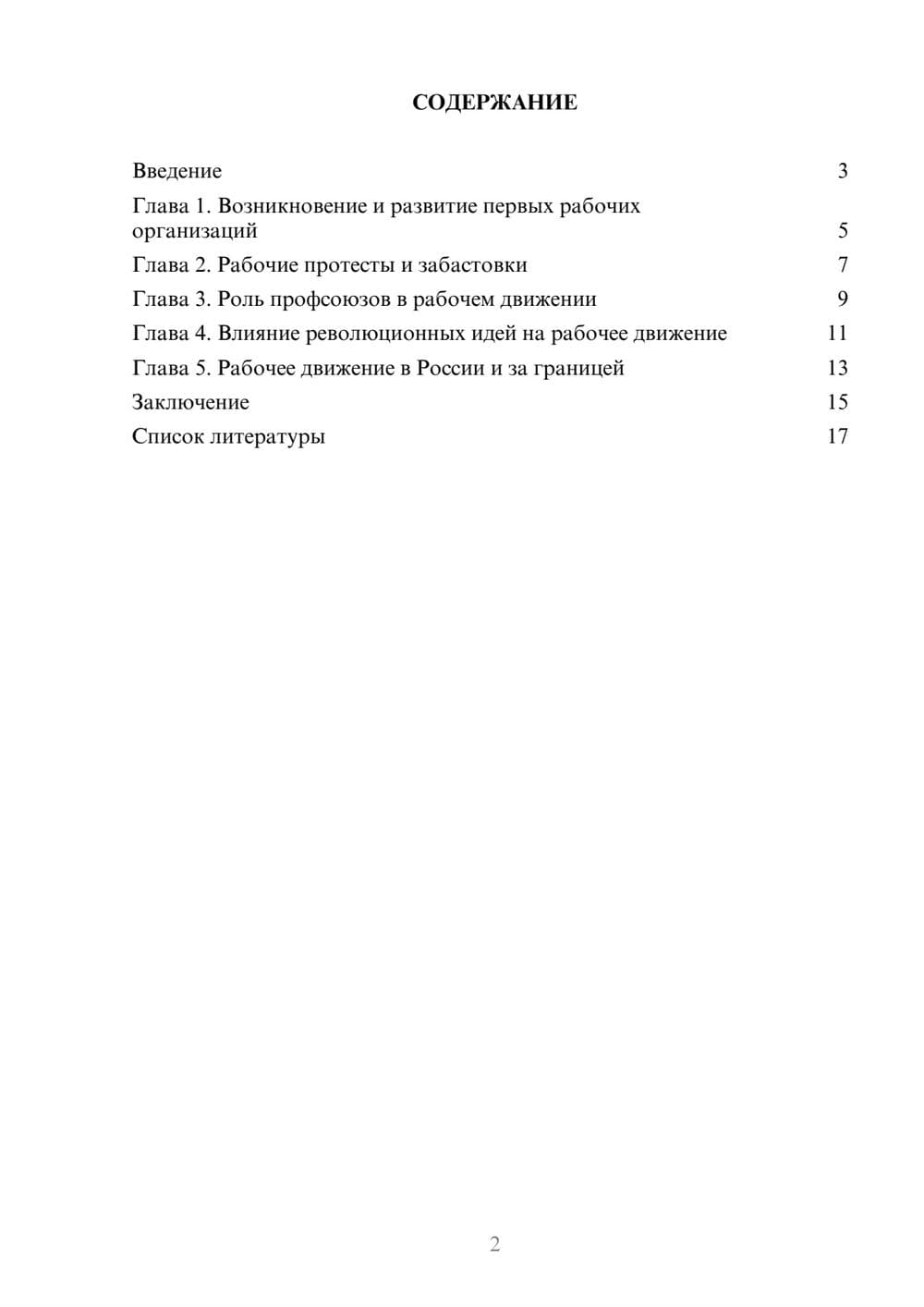 Предпросмотр доклада 2
