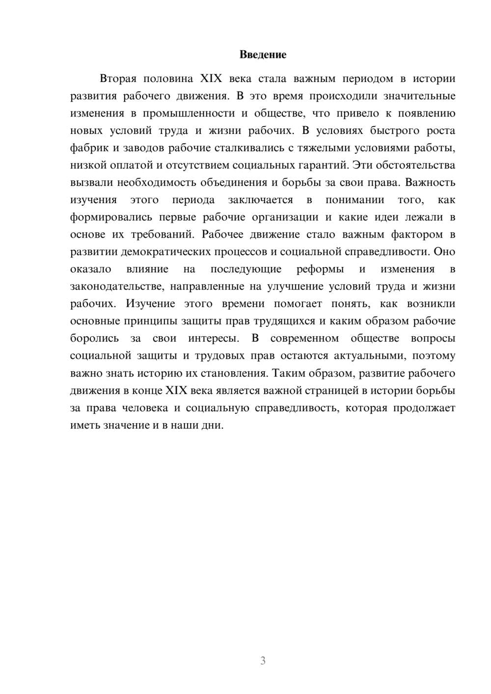 Предпросмотр доклада 3