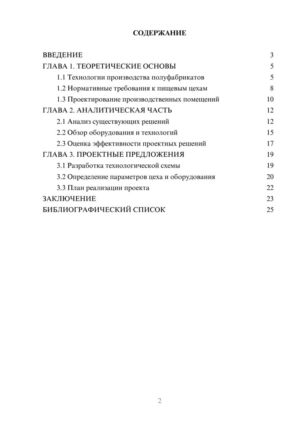 Предпросмотр курсовой работы 2