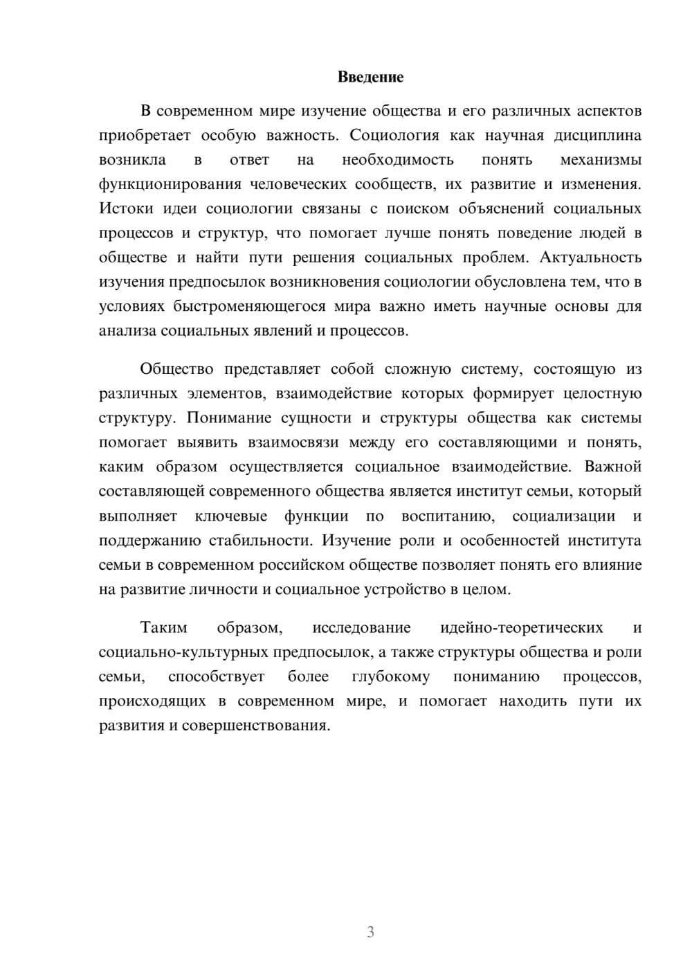 Предпросмотр доклада 3