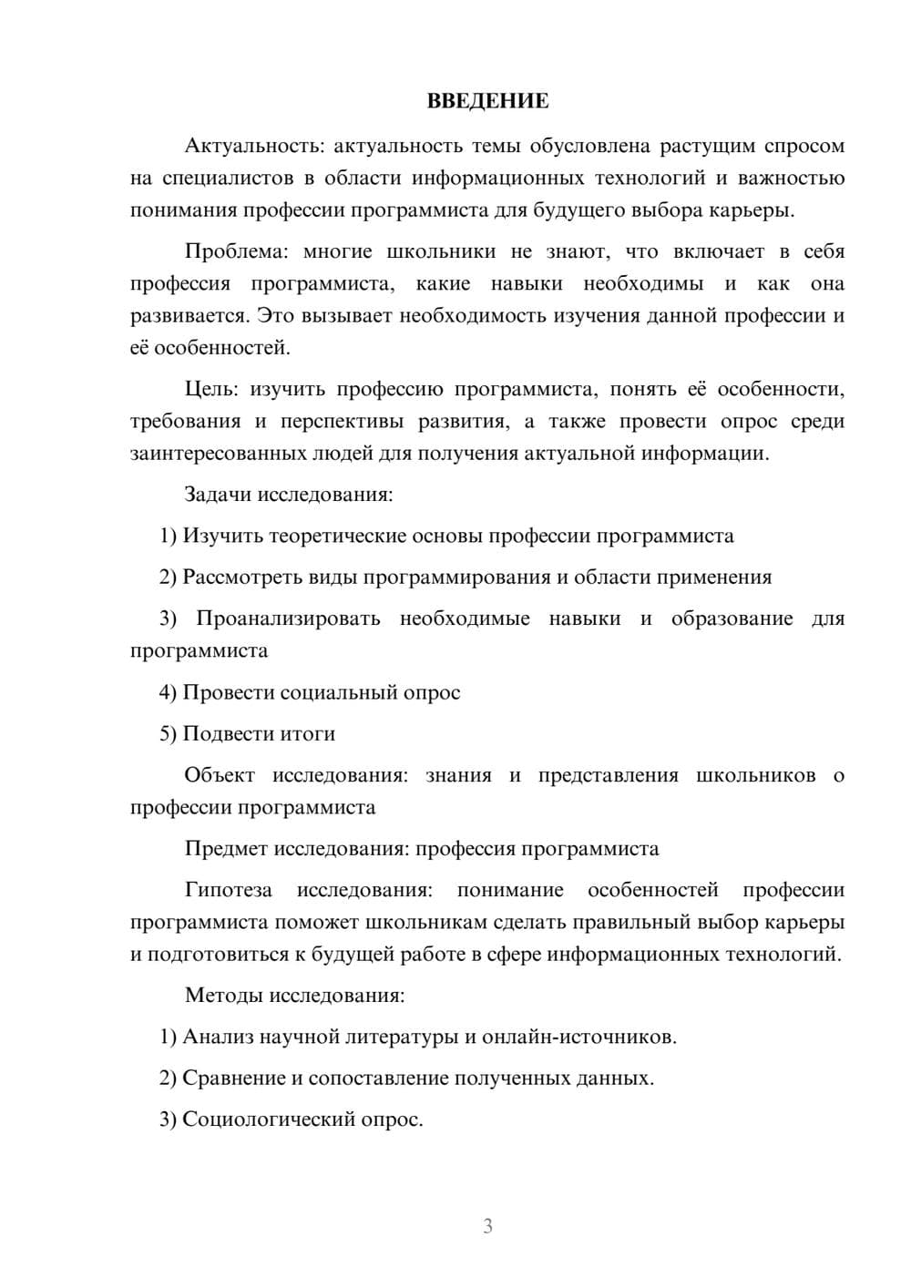 Предпросмотр проекта 3