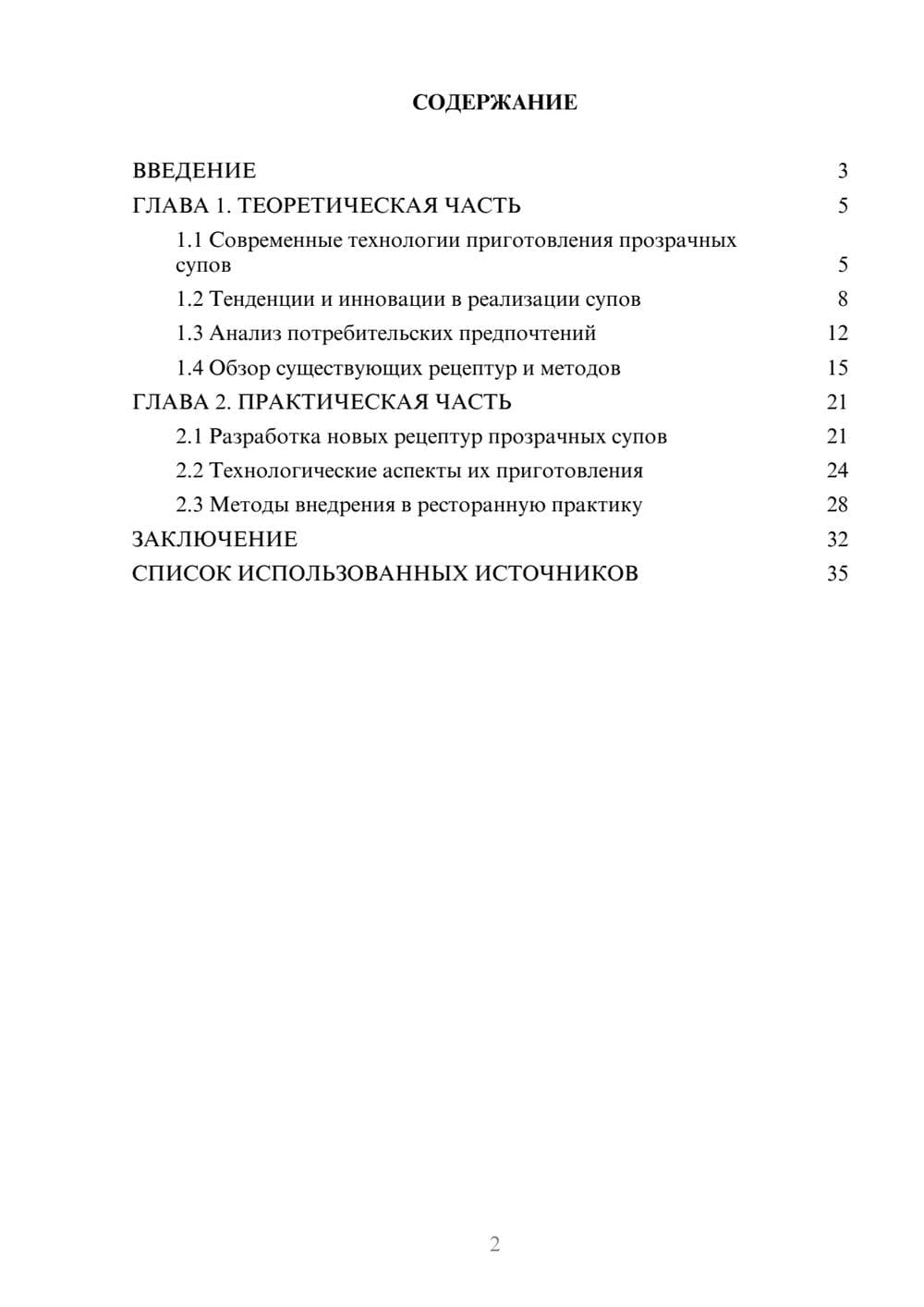 Предпросмотр курсовой работы 2