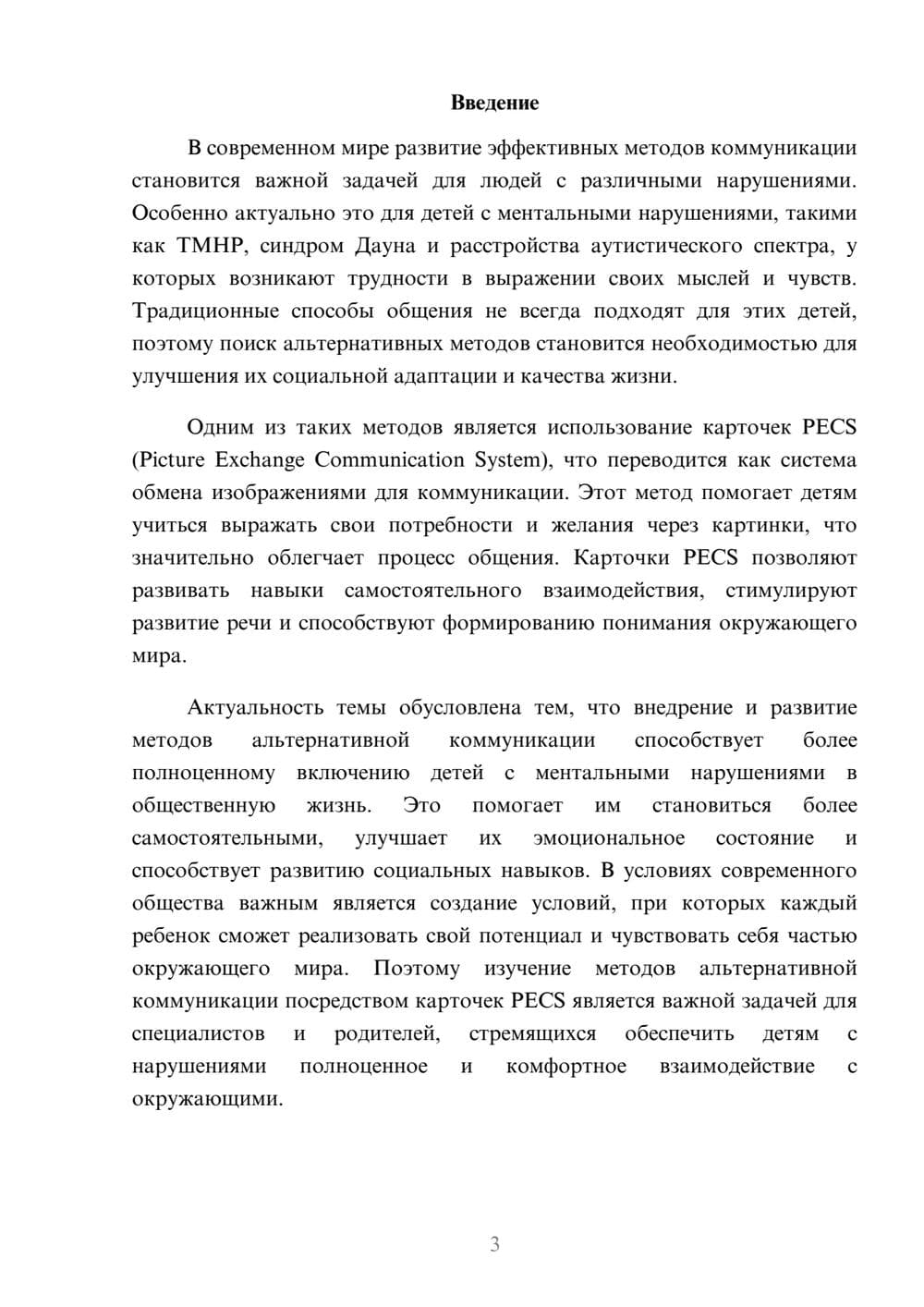 Предпросмотр доклада 3