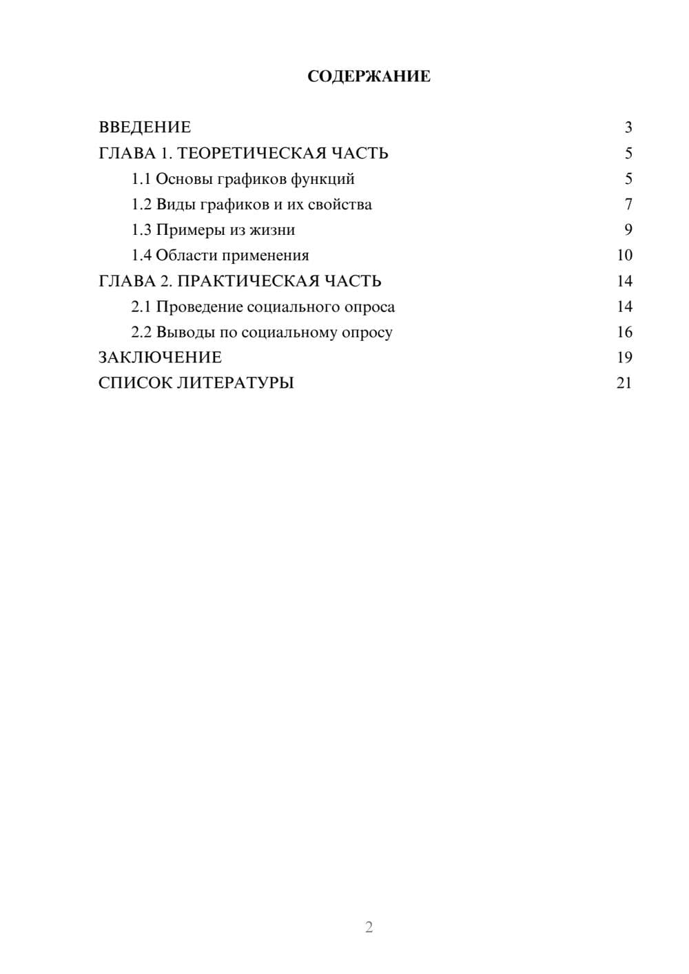 Предпросмотр проекта 2