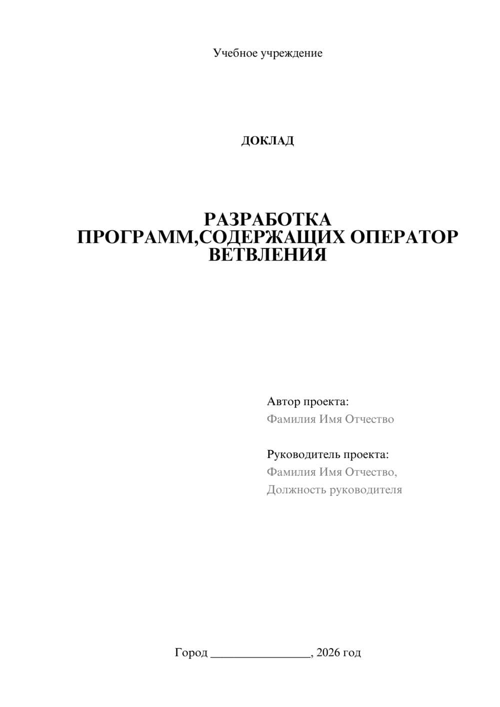 Предпросмотр доклада 1