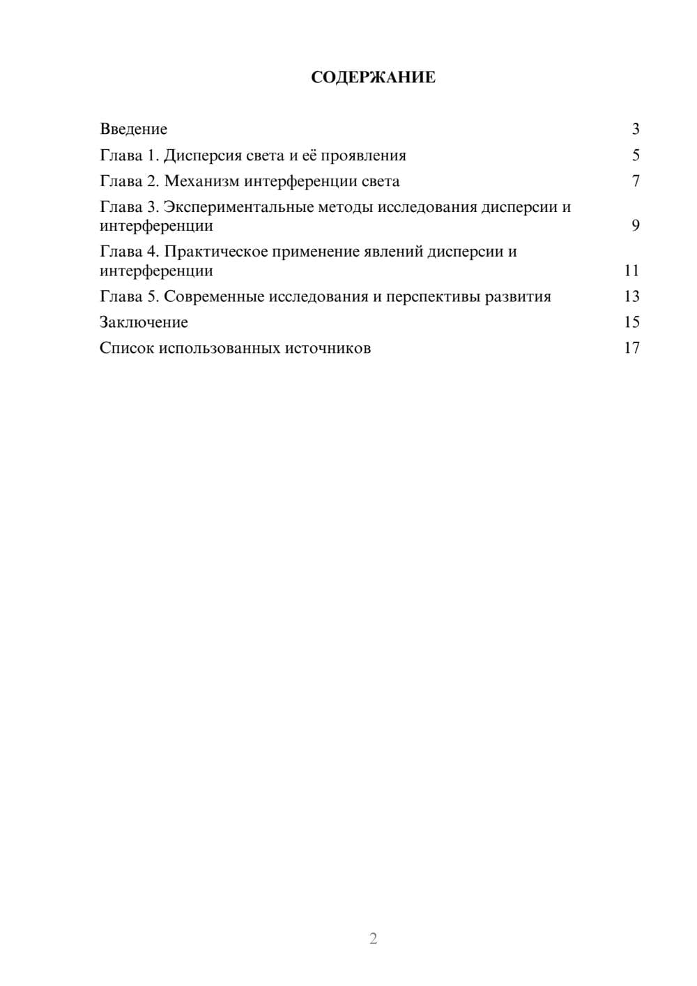 Предпросмотр реферата 2