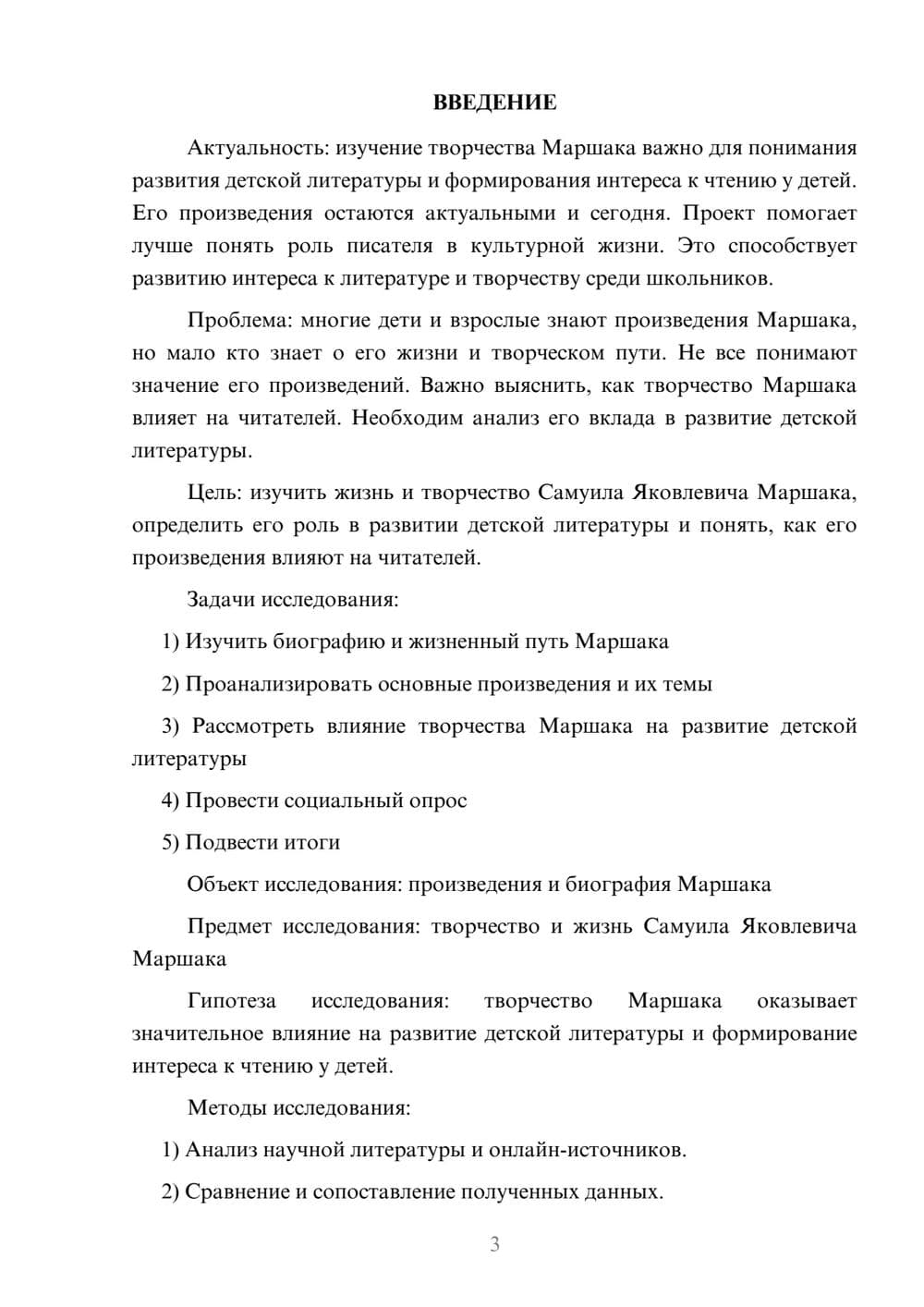 Предпросмотр проекта 3