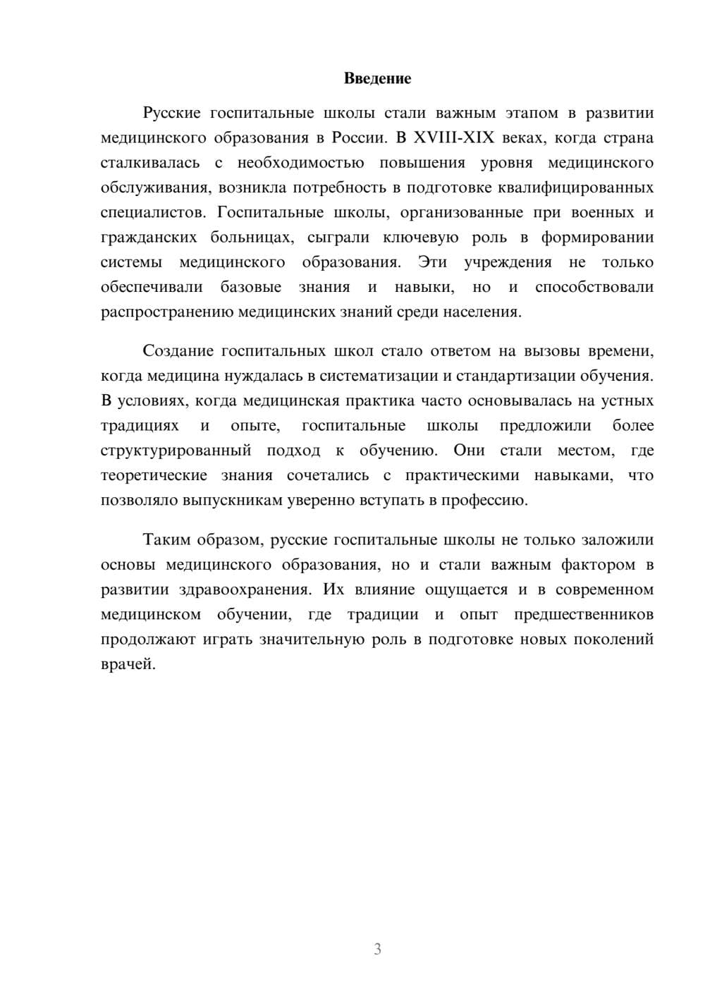 Предпросмотр реферата 3