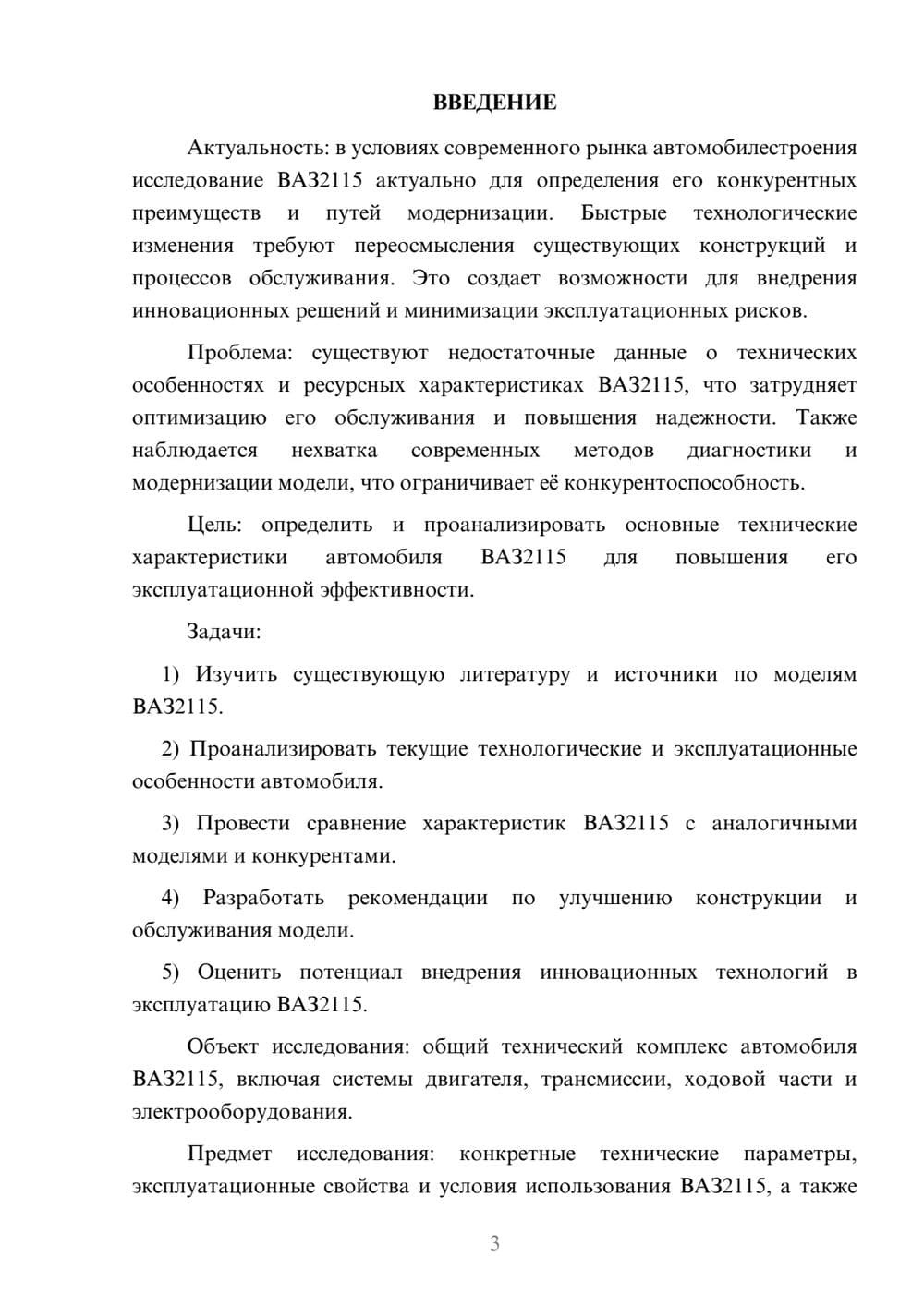 Предпросмотр курсовой работы 3