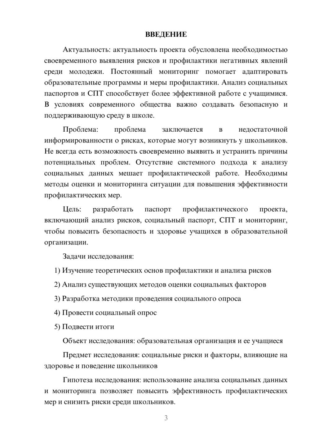 Предпросмотр проекта 3