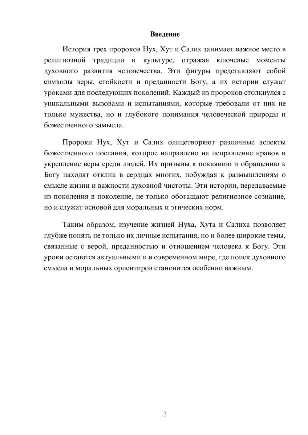Предпросмотр реферата 3