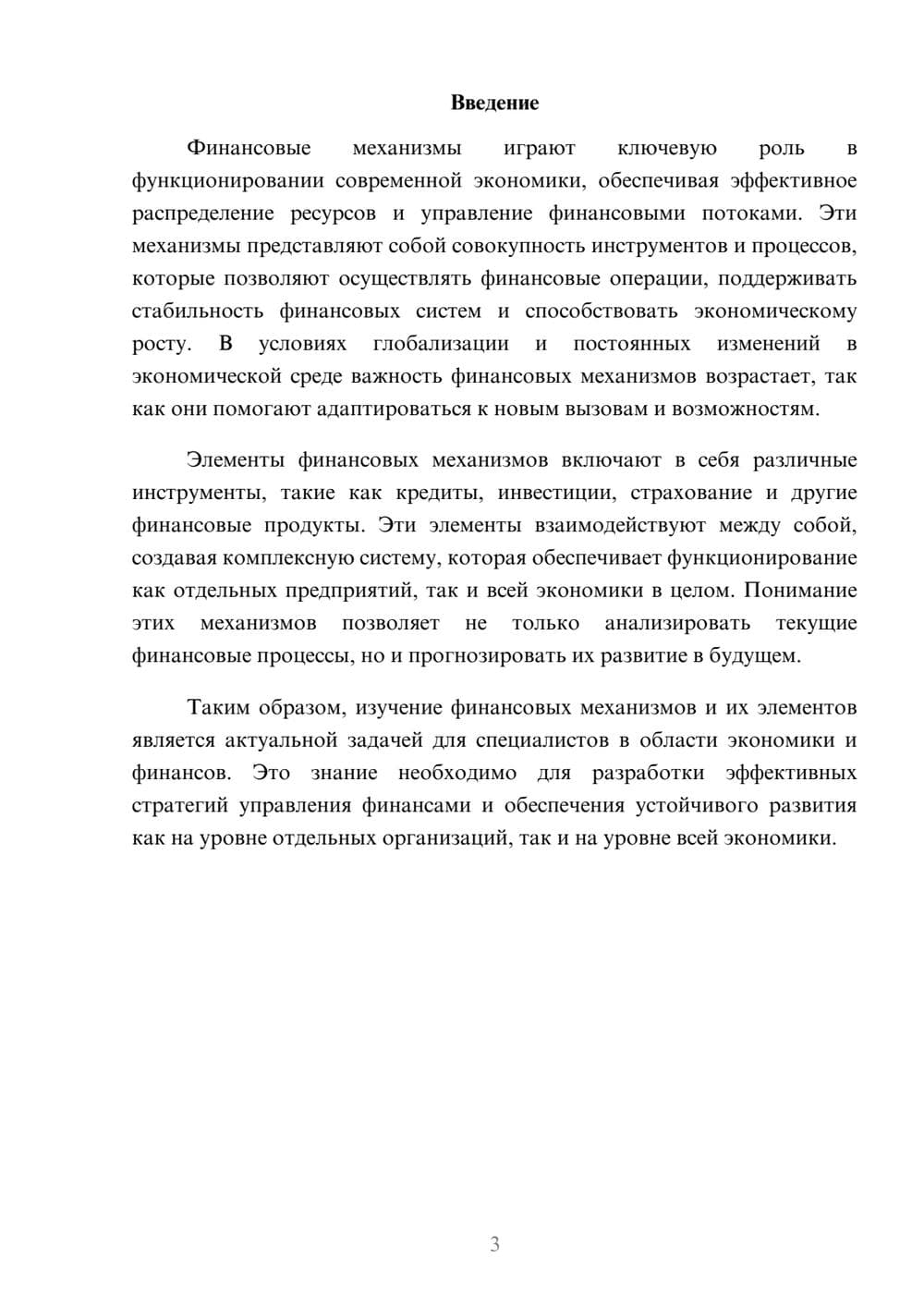 Предпросмотр реферата 3