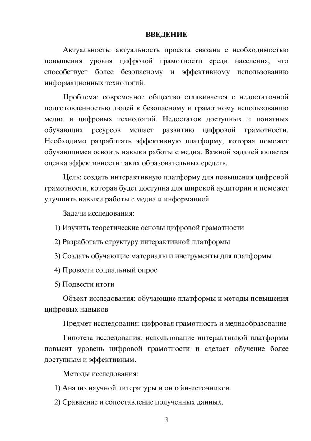 Предпросмотр проекта 3