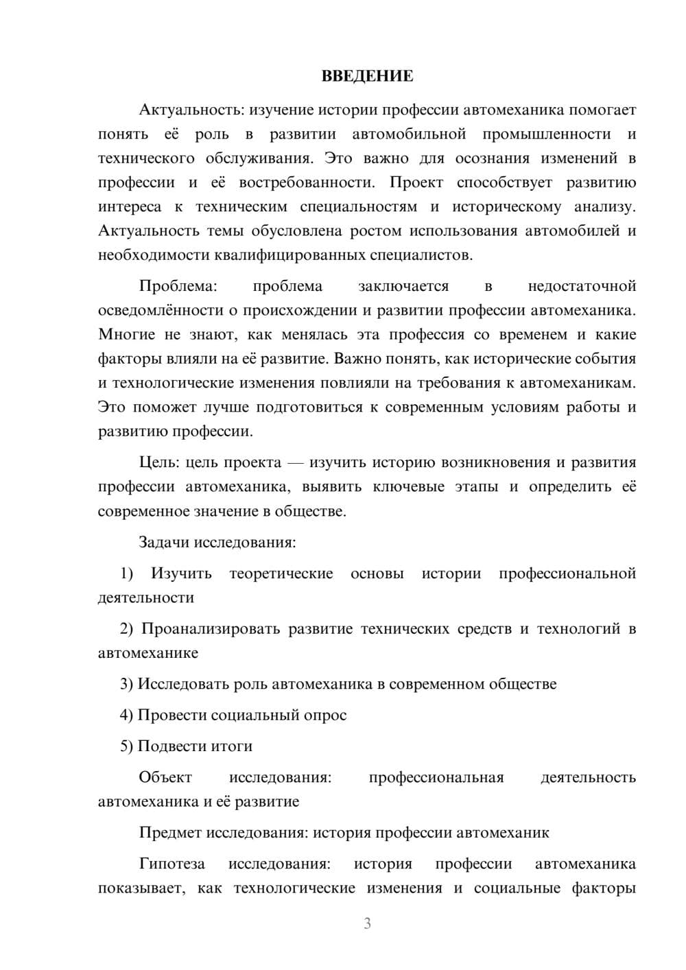 Предпросмотр проекта 3