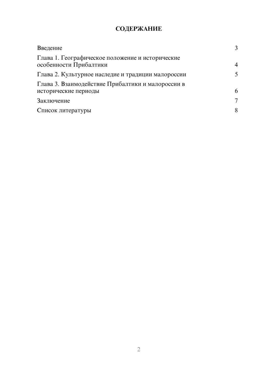Предпросмотр доклада 2