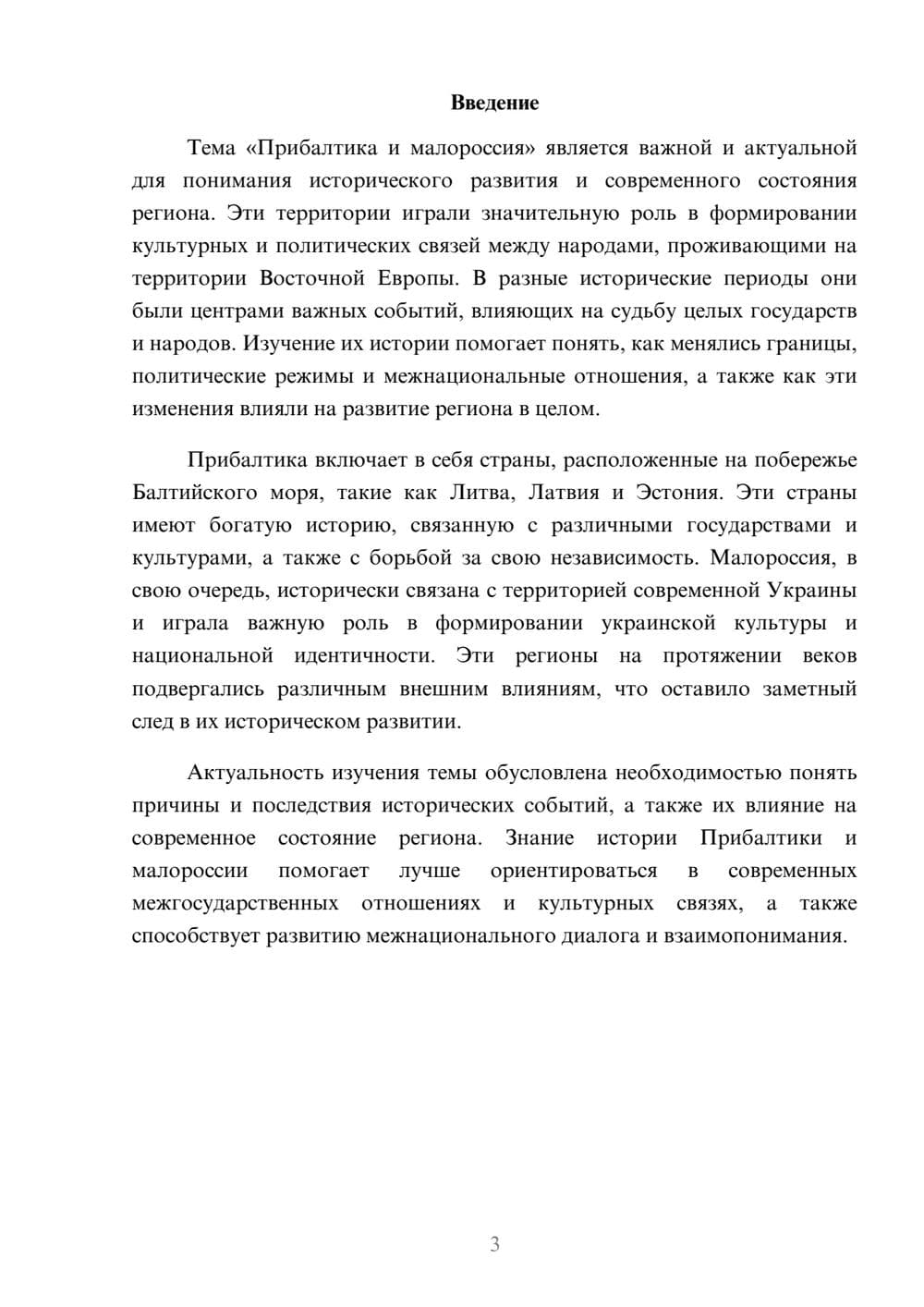 Предпросмотр доклада 3