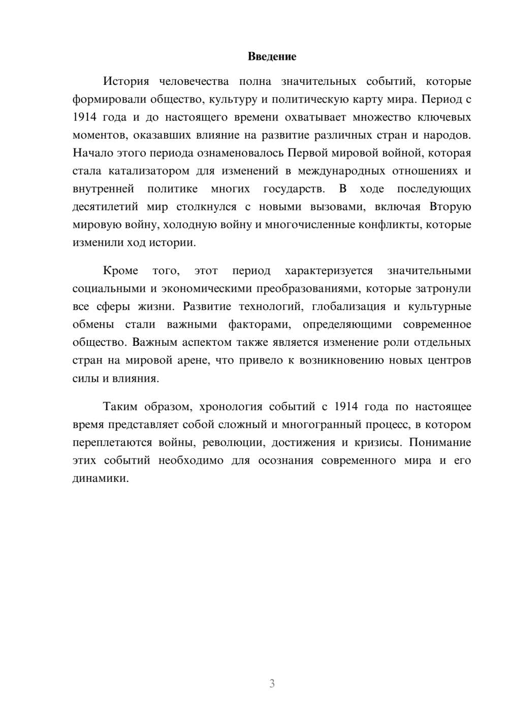 Предпросмотр реферата 3