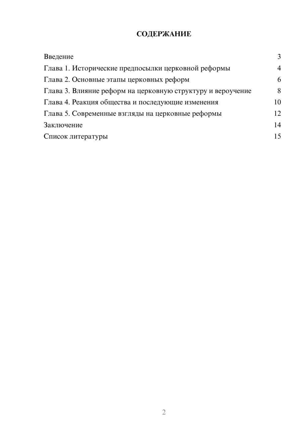 Предпросмотр доклада 2