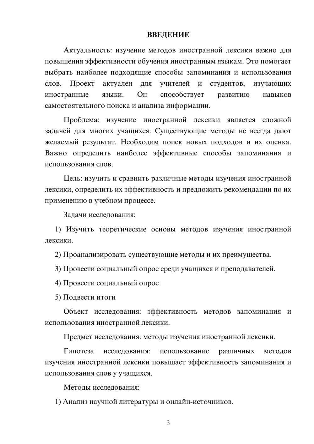 Предпросмотр проекта 3