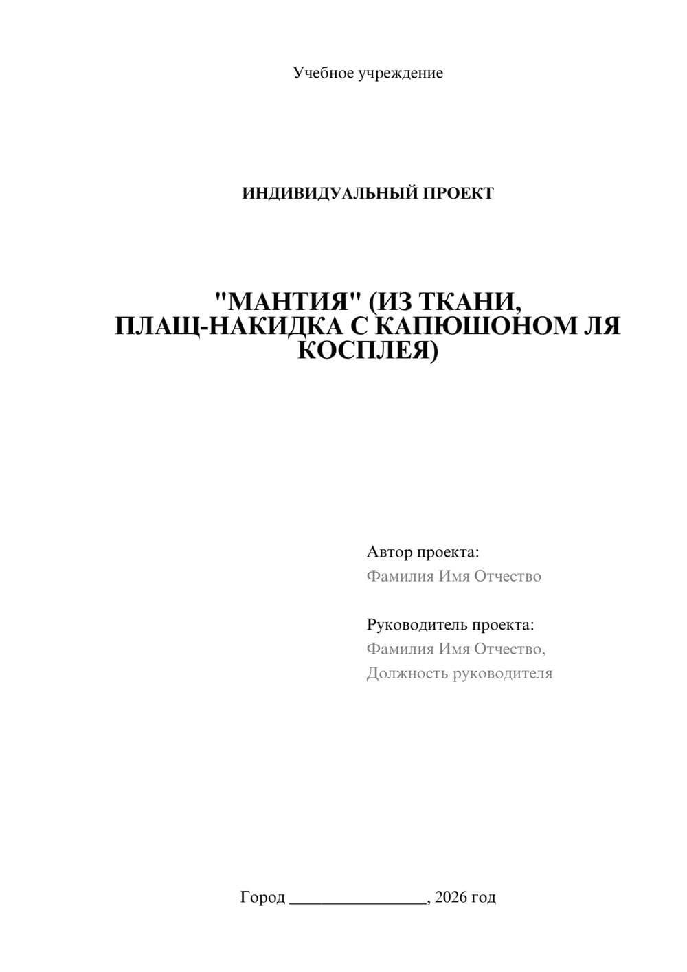 Предпросмотр проекта 1