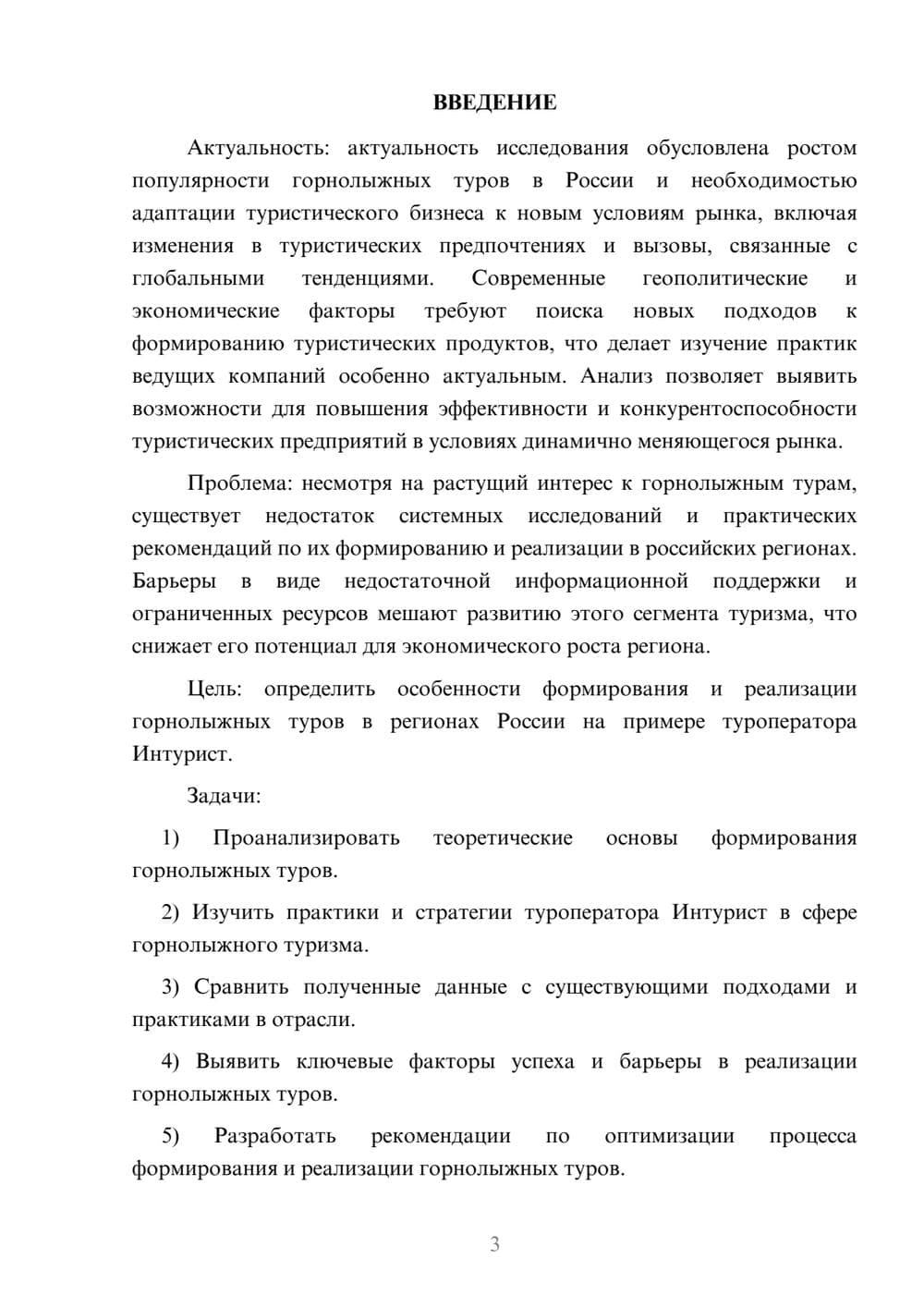 Предпросмотр курсовой работы 3