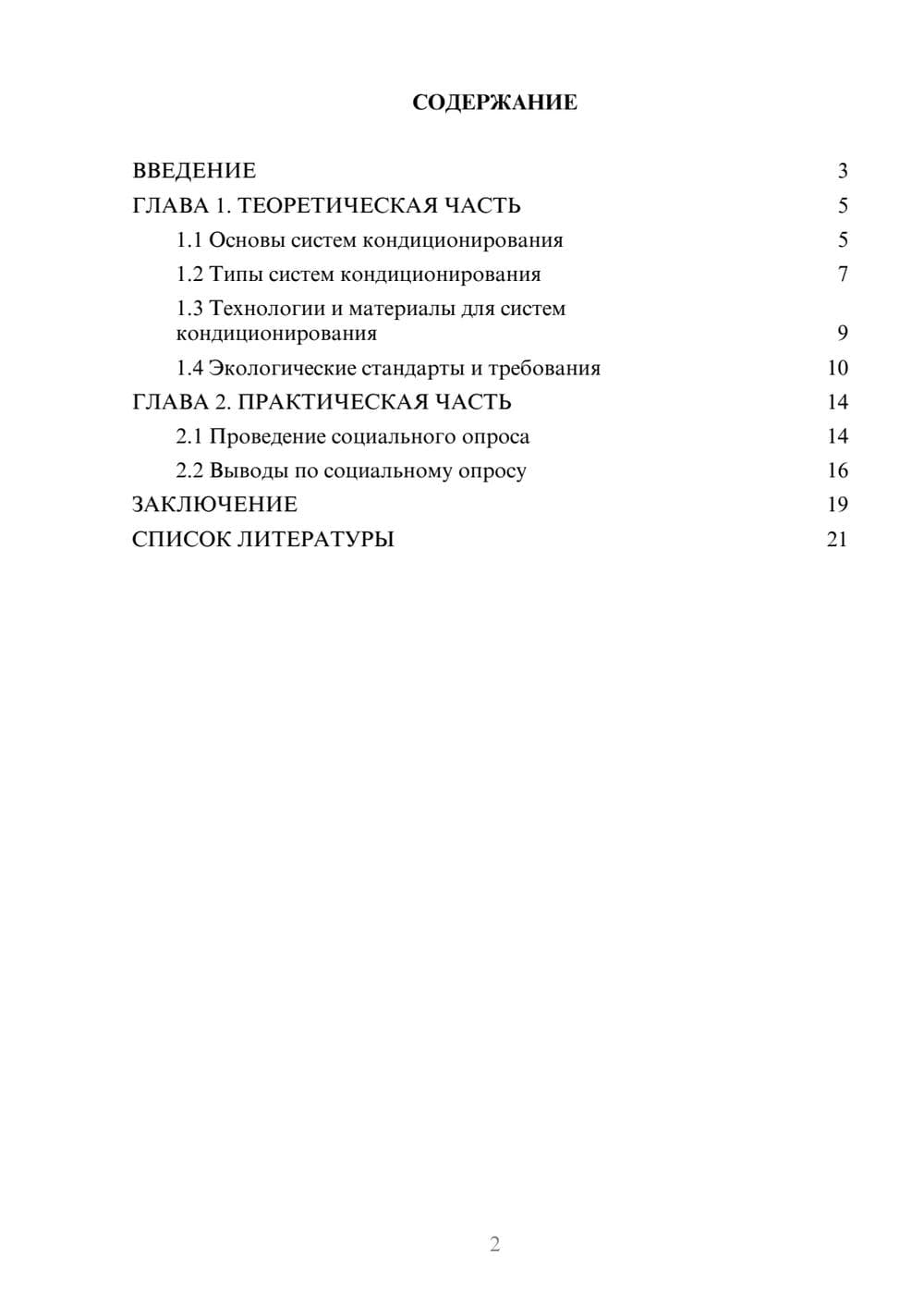 Предпросмотр проекта 2