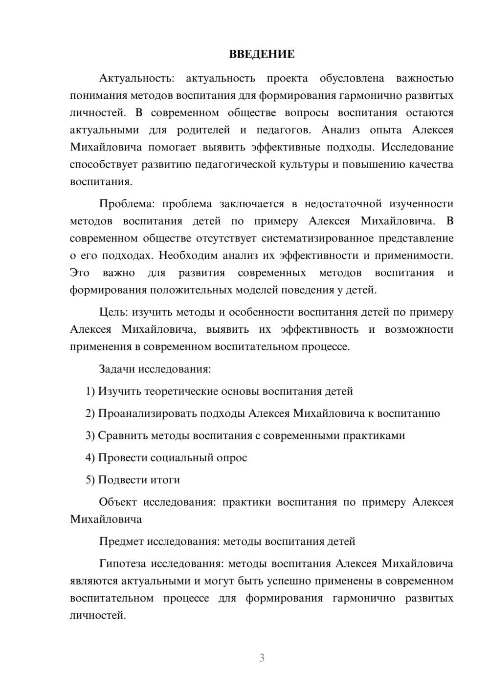 Предпросмотр проекта 3