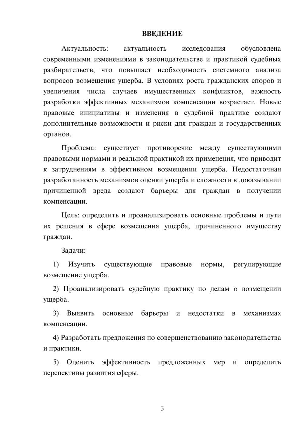 Предпросмотр курсовой работы 3