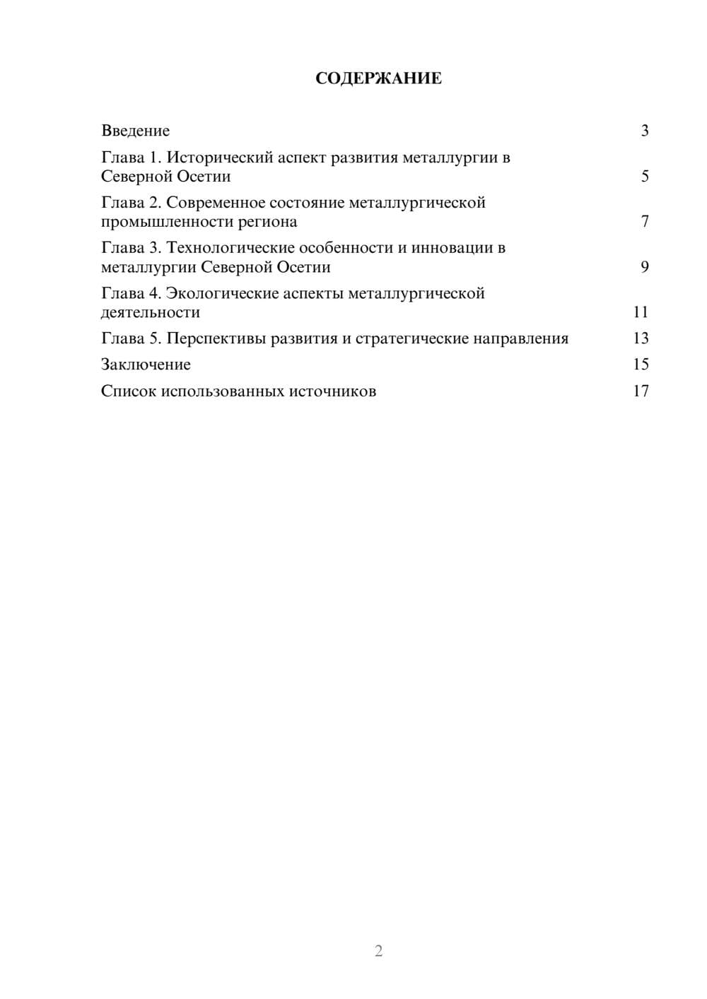 Предпросмотр реферата 2