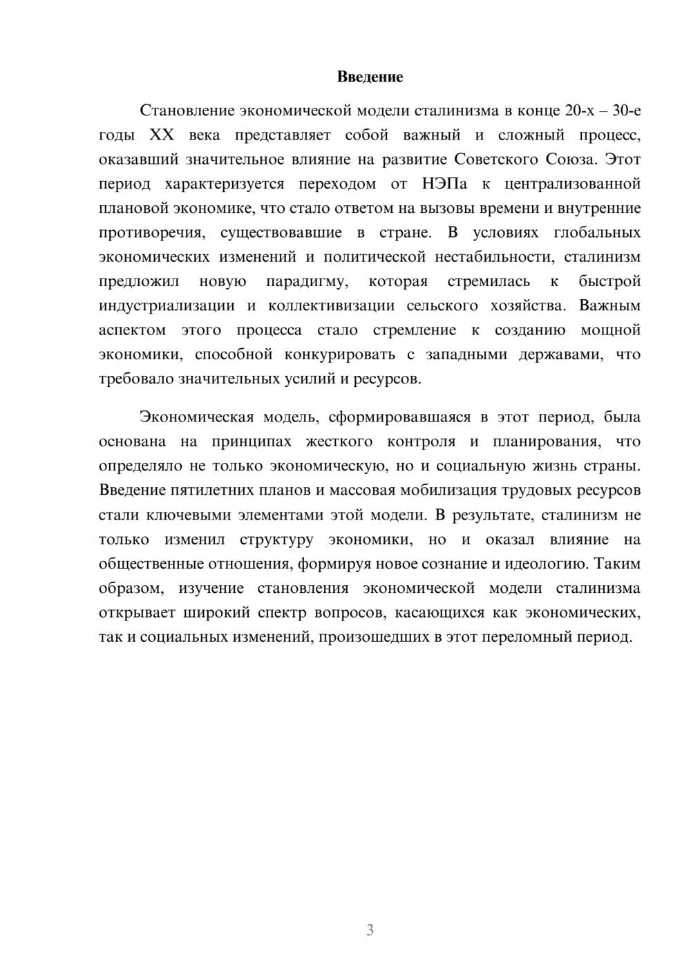 Предпросмотр реферата 3