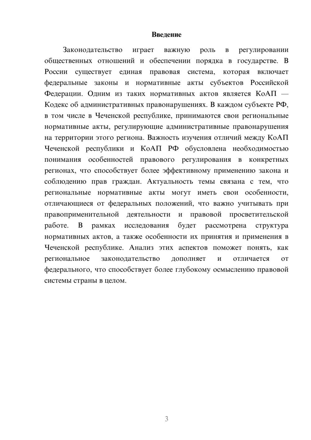 Предпросмотр доклада 3