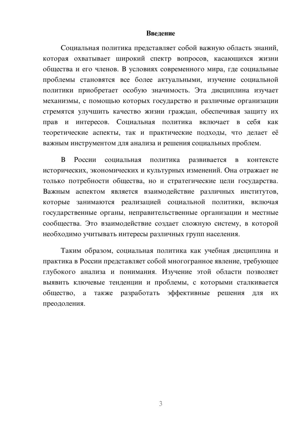 Предпросмотр реферата 3