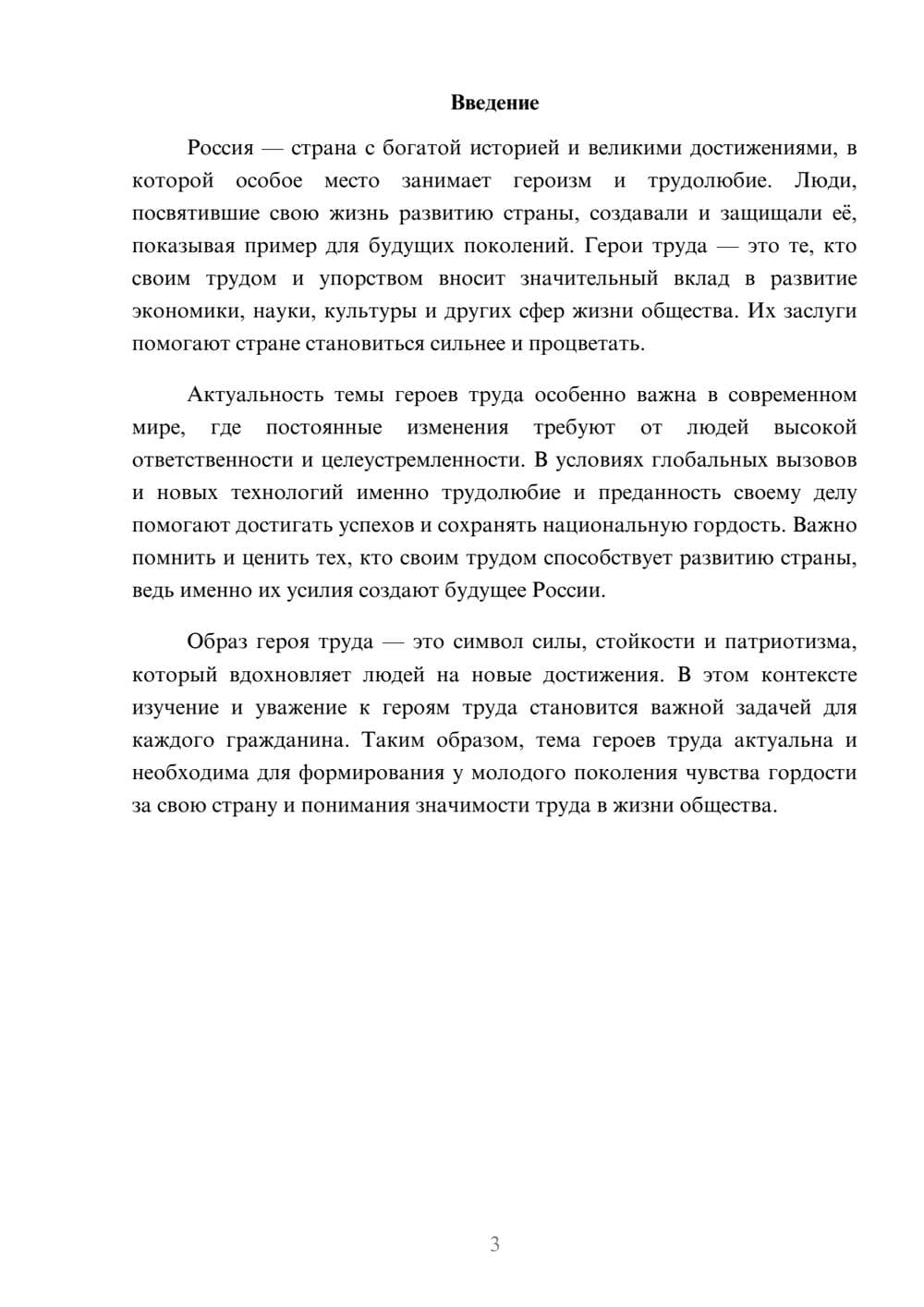Предпросмотр доклада 3