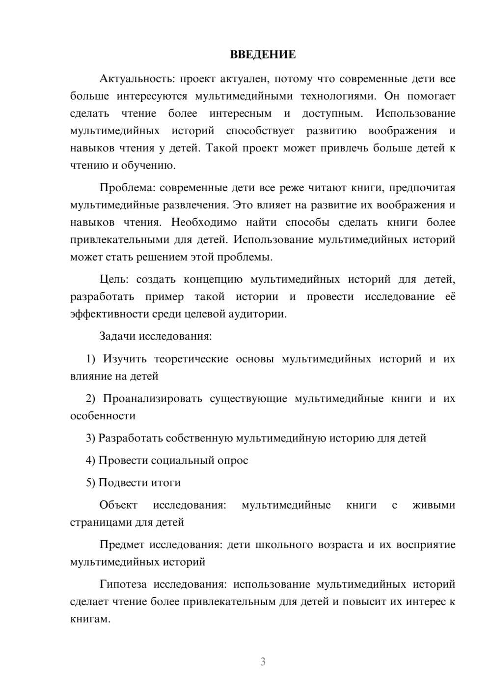 Предпросмотр проекта 3