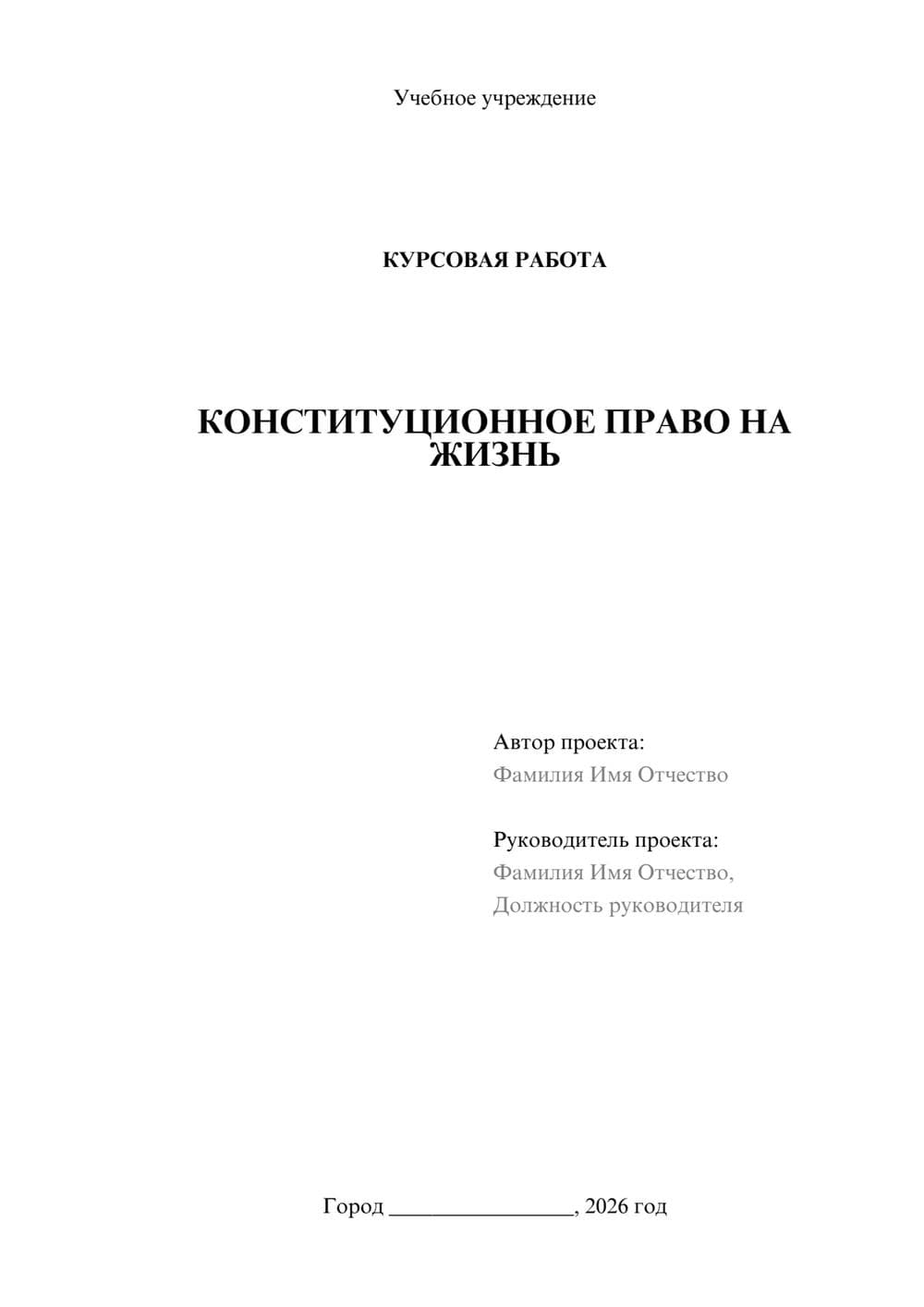 Предпросмотр курсовой работы 1