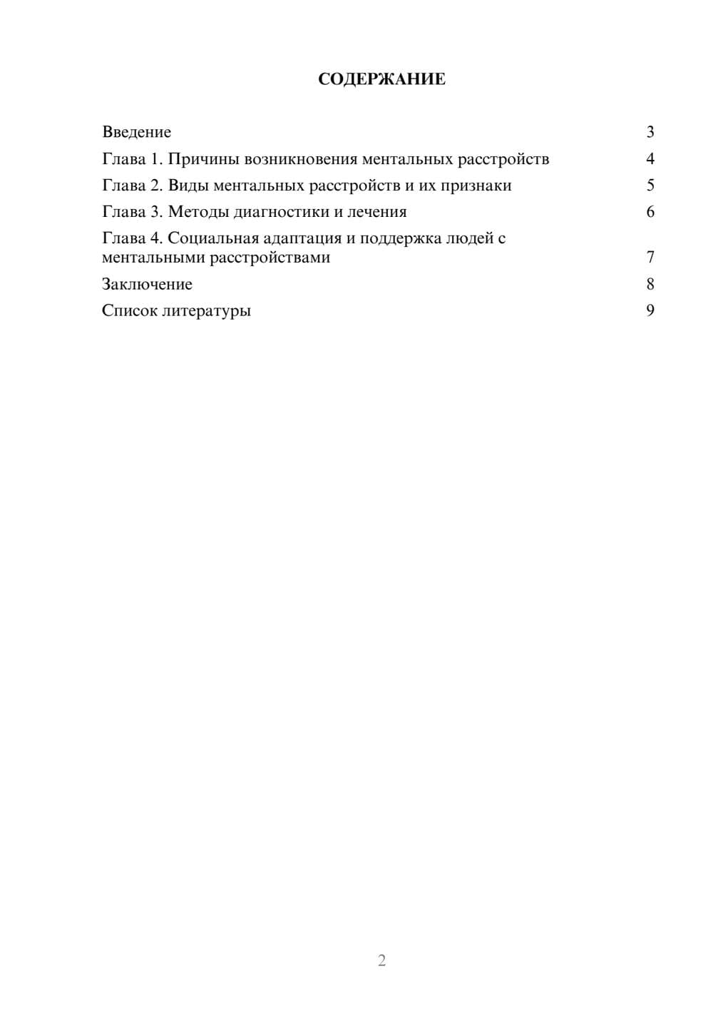 Предпросмотр доклада 2