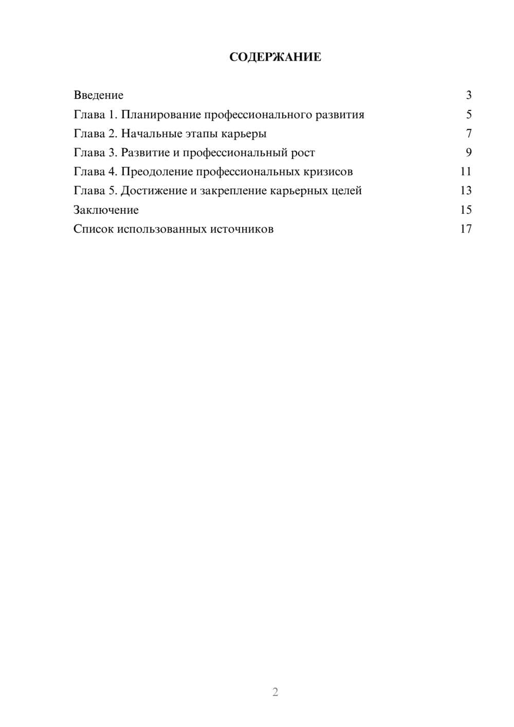 Предпросмотр реферата 2