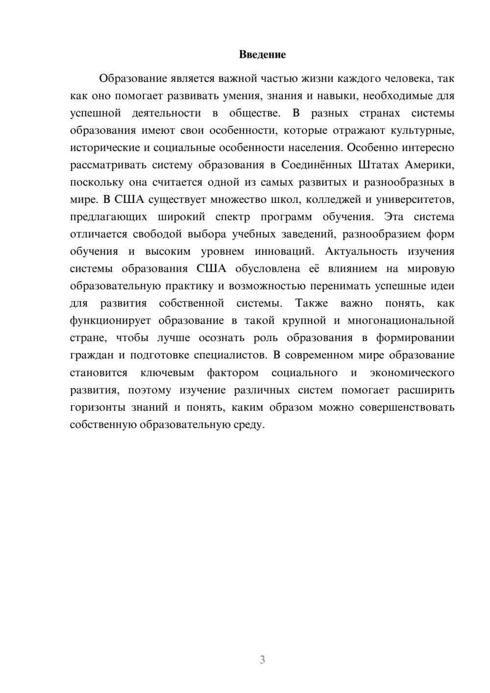 Предпросмотр доклада 3