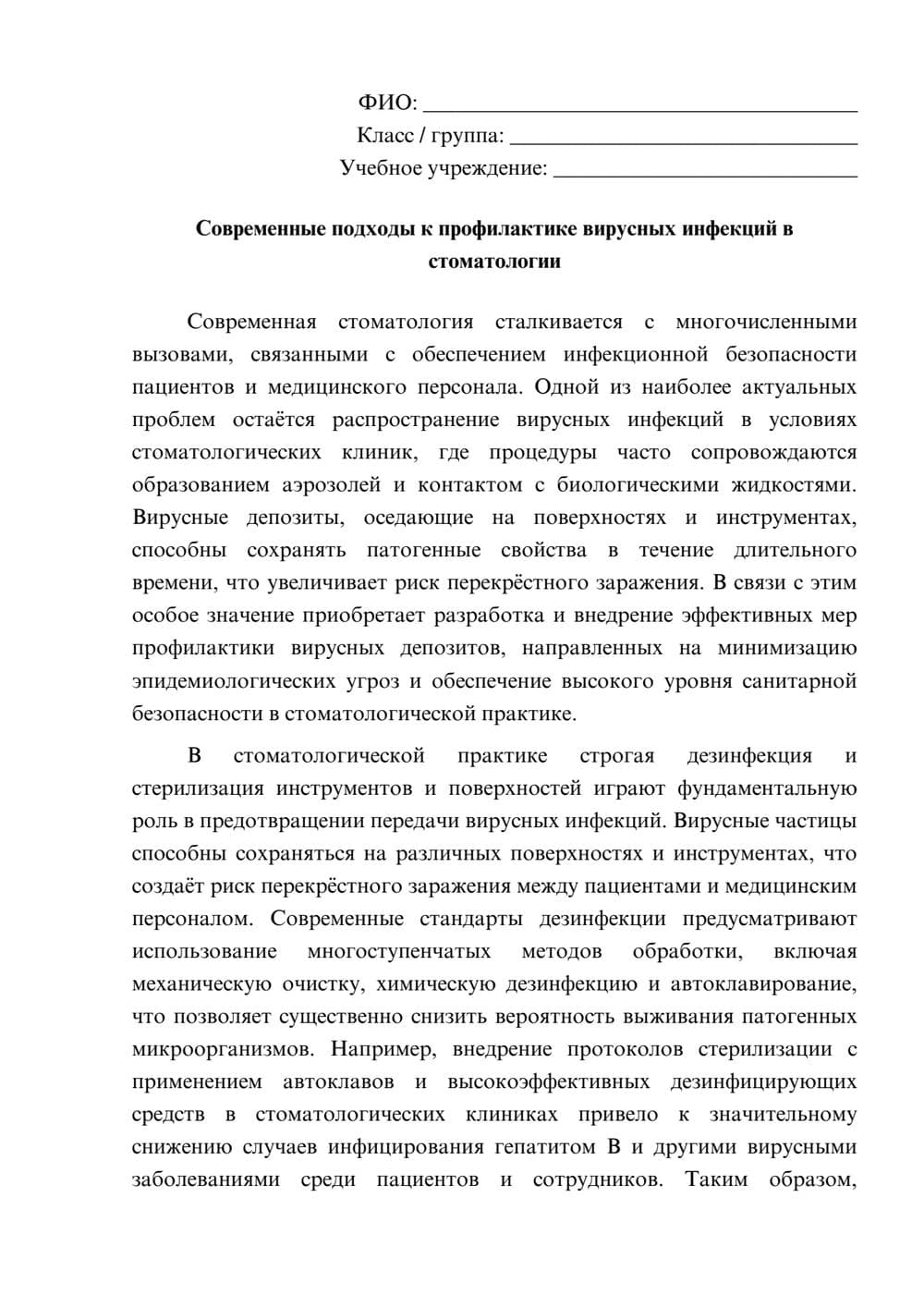 Предпросмотр эссе 1