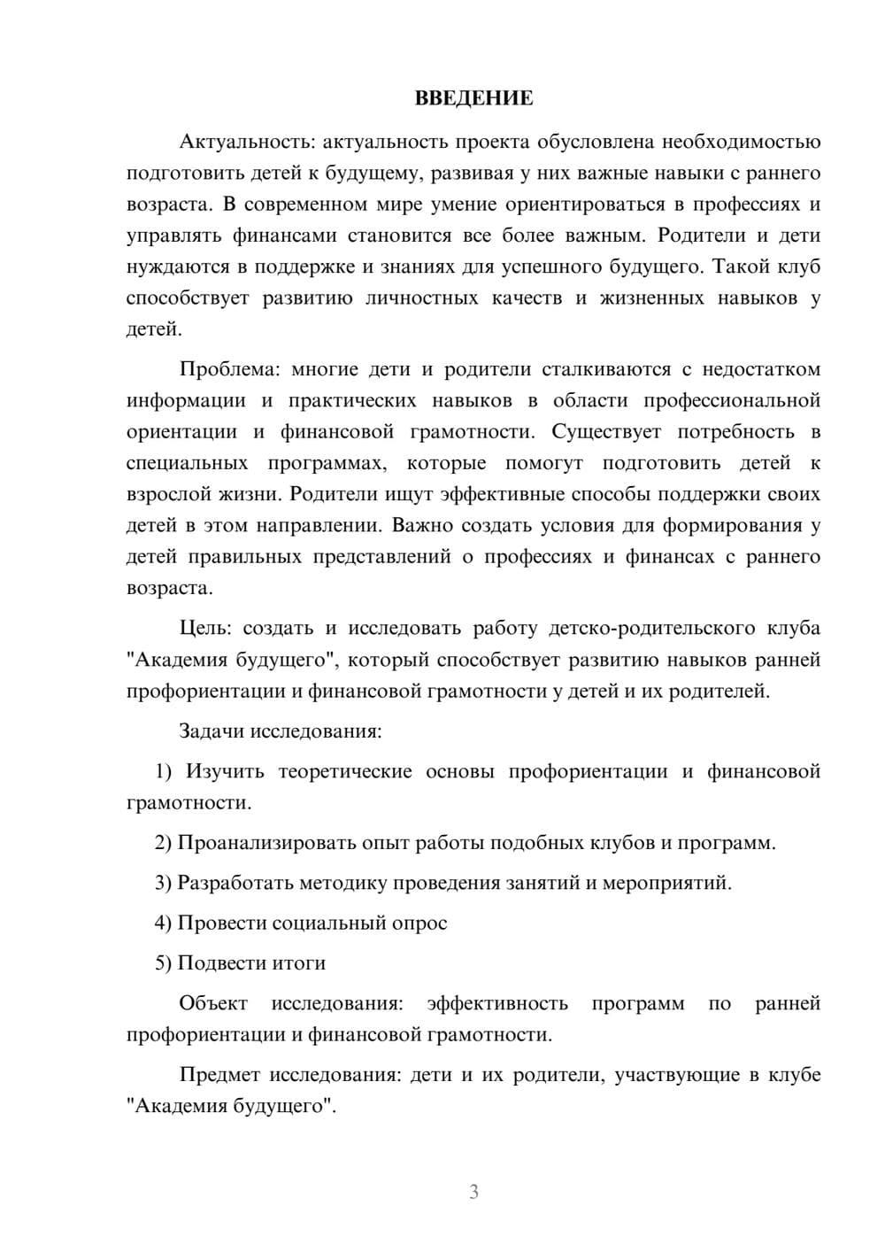 Предпросмотр проекта 3