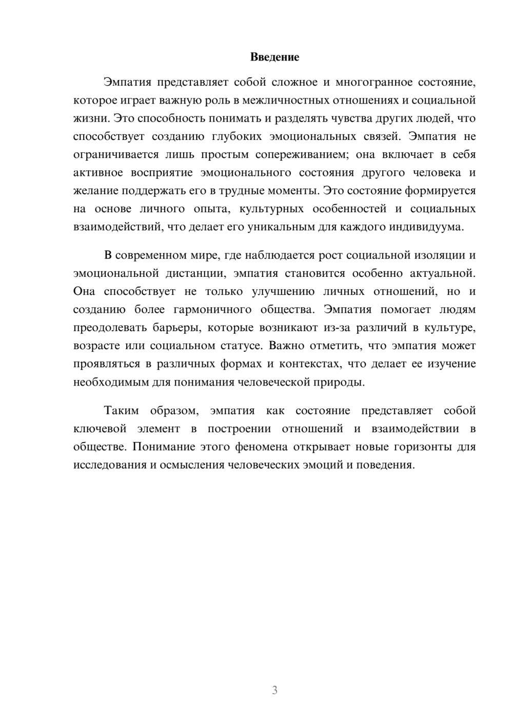 Предпросмотр реферата 3